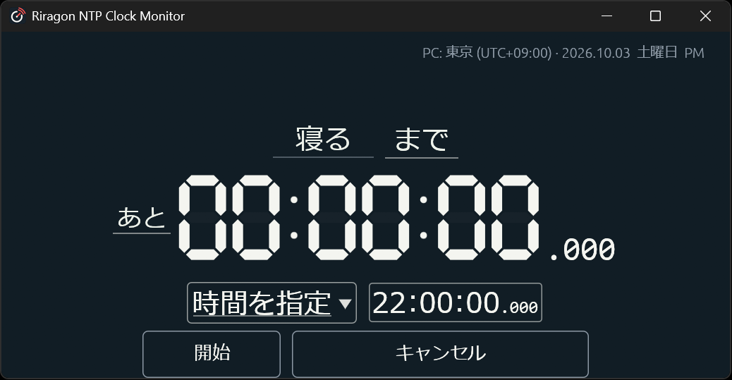 タイマーの名前と22時の目標時刻を入力する実画面