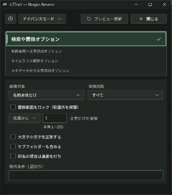 Actual Japanese Advanced mode settings, showing four naming functions and the full search-and-replace controls.