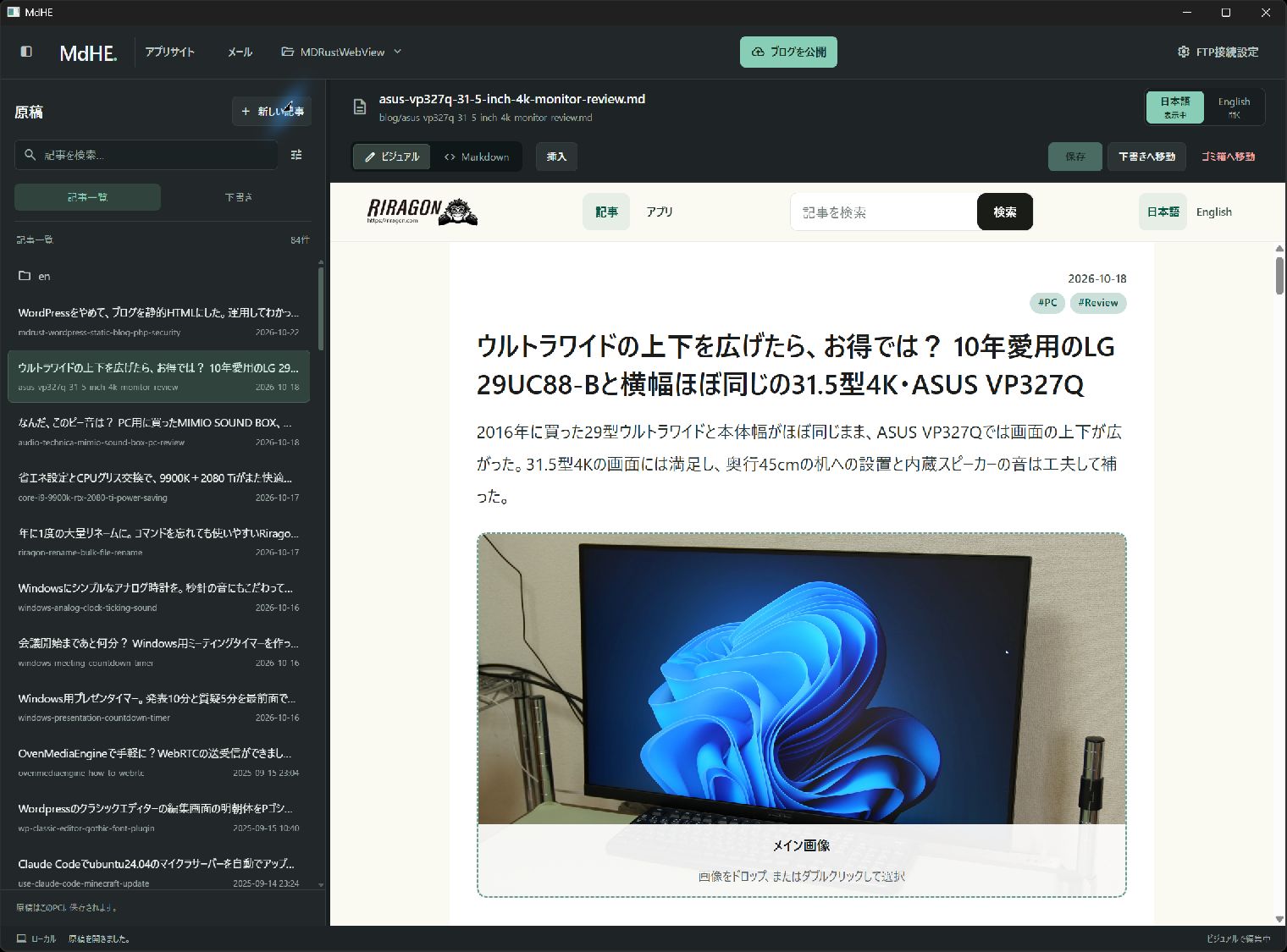同じ原稿をビジュアル編集で開いたところ。公開ページに近いデザインで、見た目を確認しながら書ける