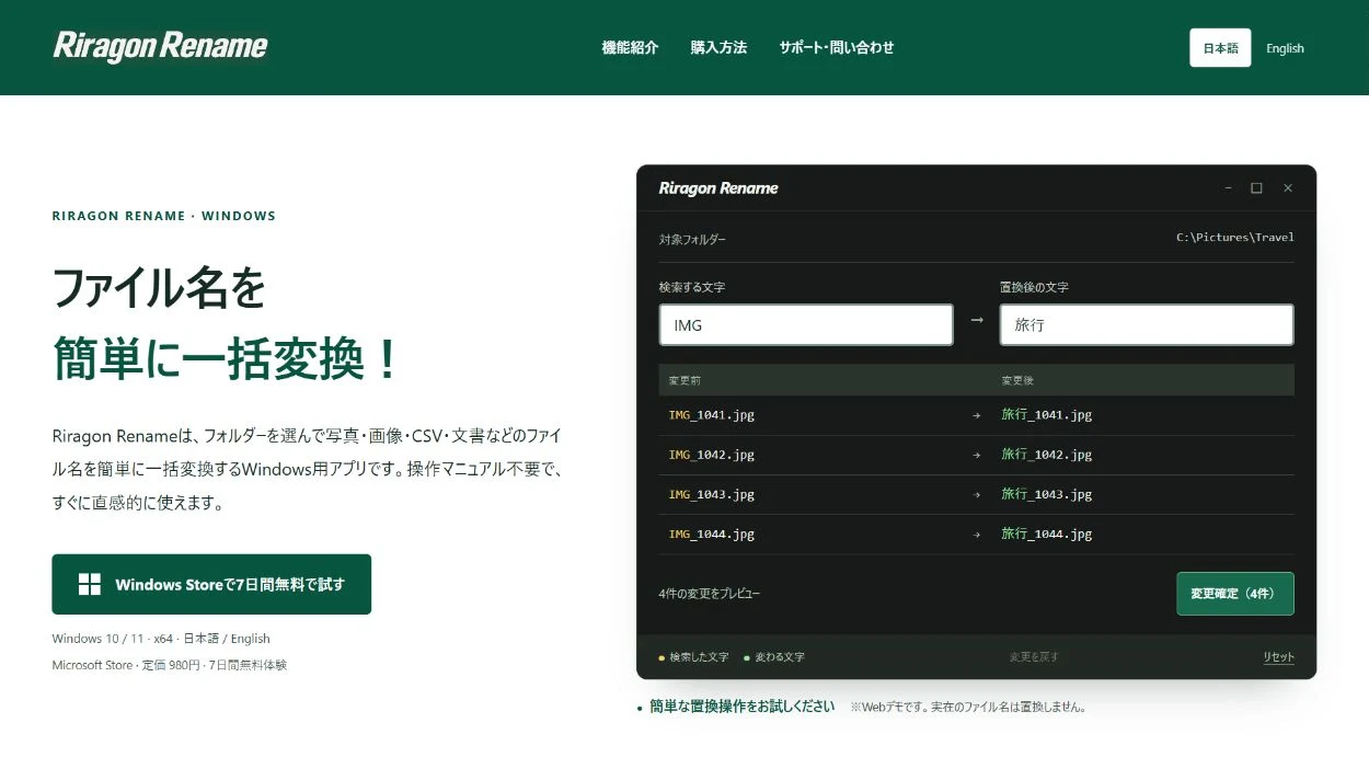 The Rename product site showing its logo and filenames before and after renaming