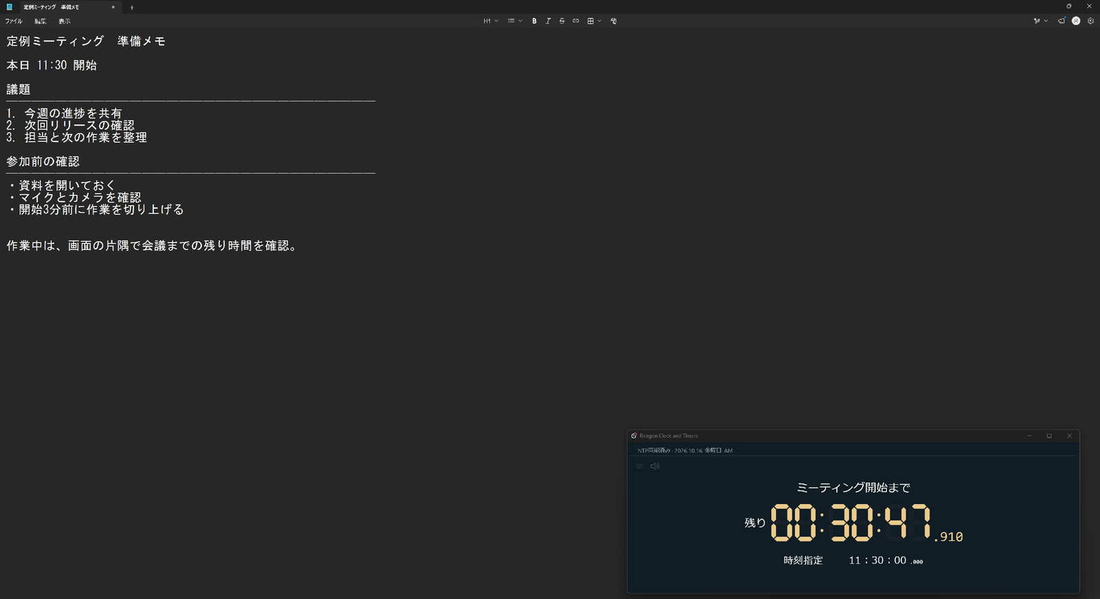 Remaining meeting time displayed along the bottom of a Windows desktop