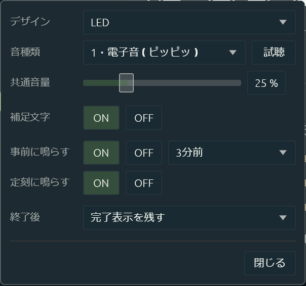 Advance notification set to three minutes, with the on-time notification also enabled