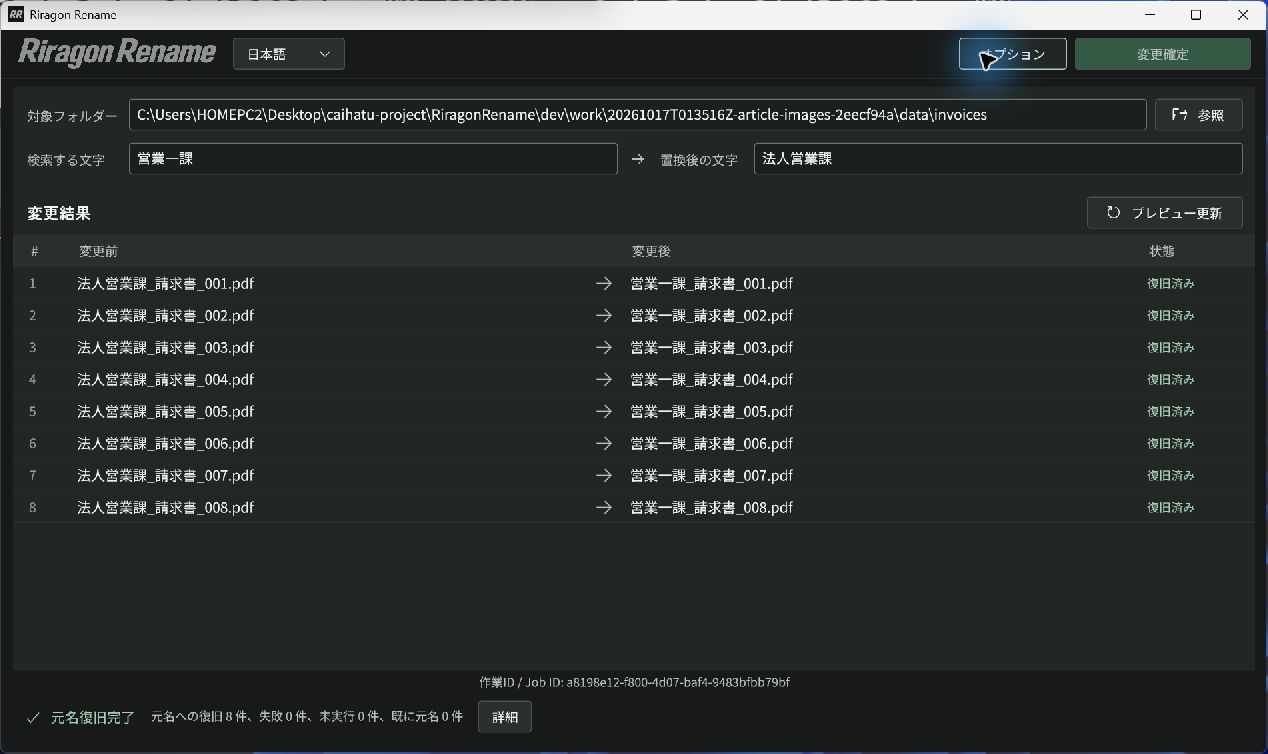 Actual screen after rollback restores the original department names, showing all eight files recovered
