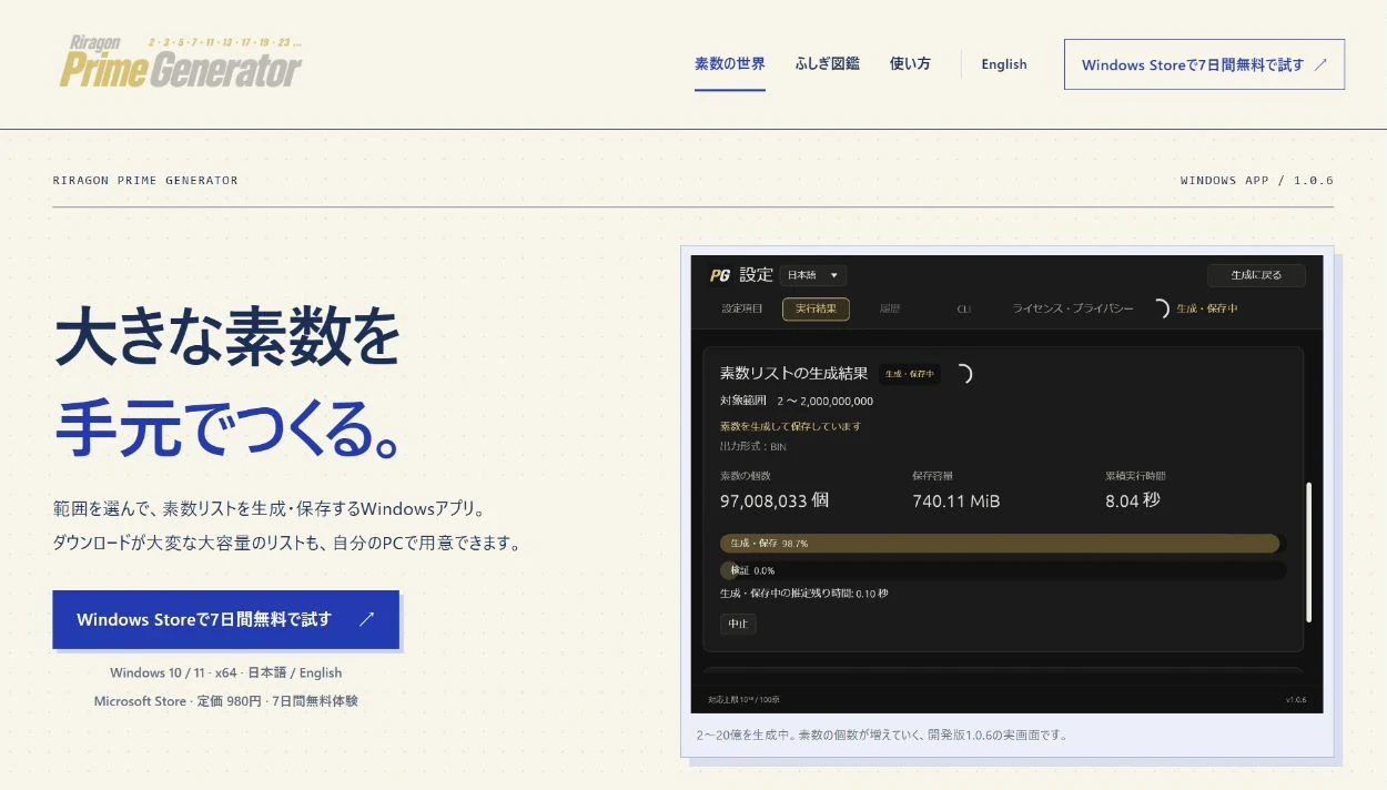 The Prime Generator product site showing its logo and prime number generation screen