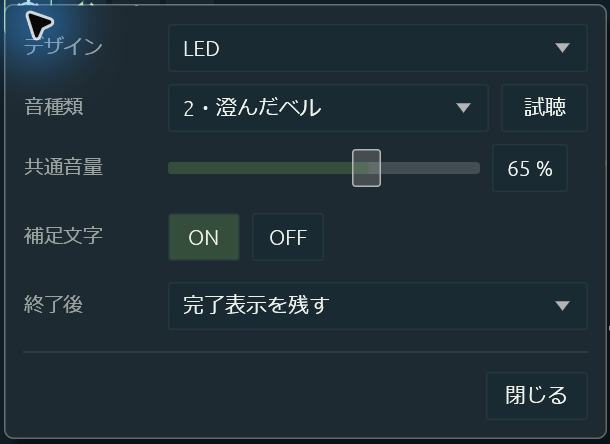 Sound settings with 2 Clear Bell selected, shared volume at 65%, and a preview button