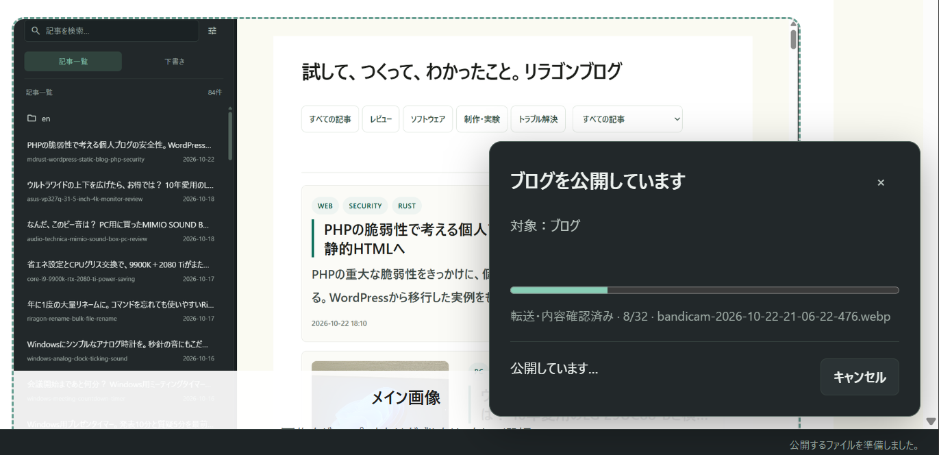 変更したファイルを転送し、公開先の内容を確認している画面