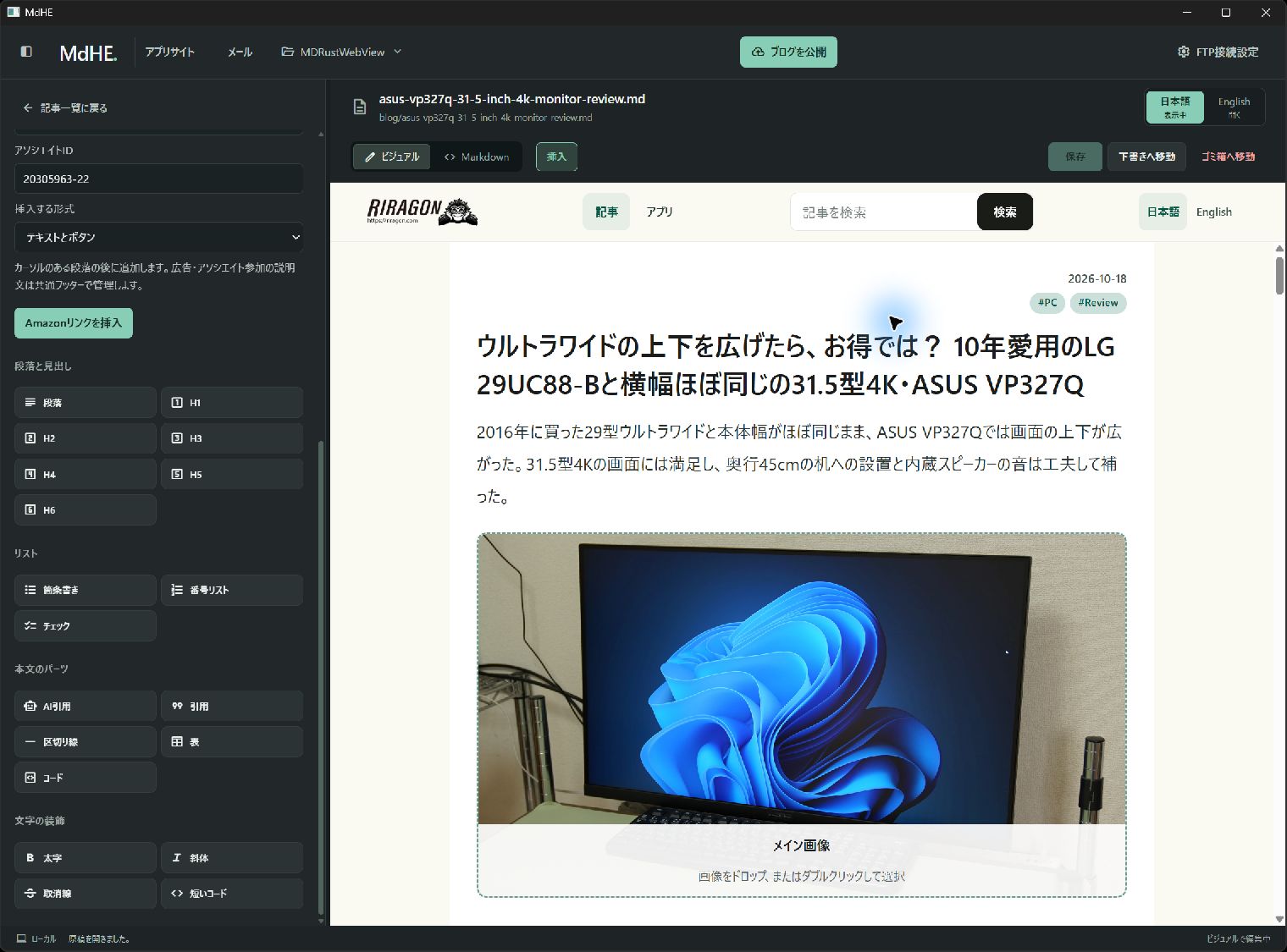 見出し、リスト、引用、表などを左側の挿入パネルから選ぶ。記号を覚えなくても記事を組み立てられる