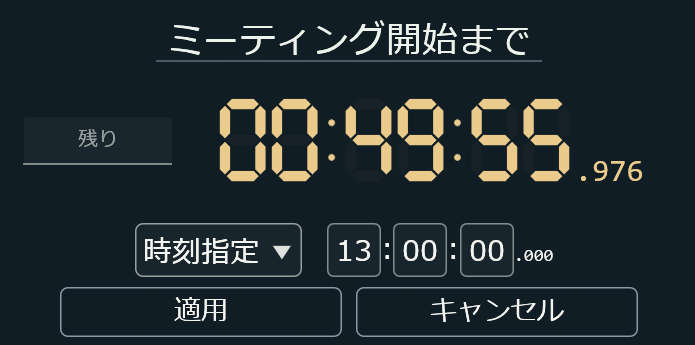Timer input with the meeting start time set to 13:00