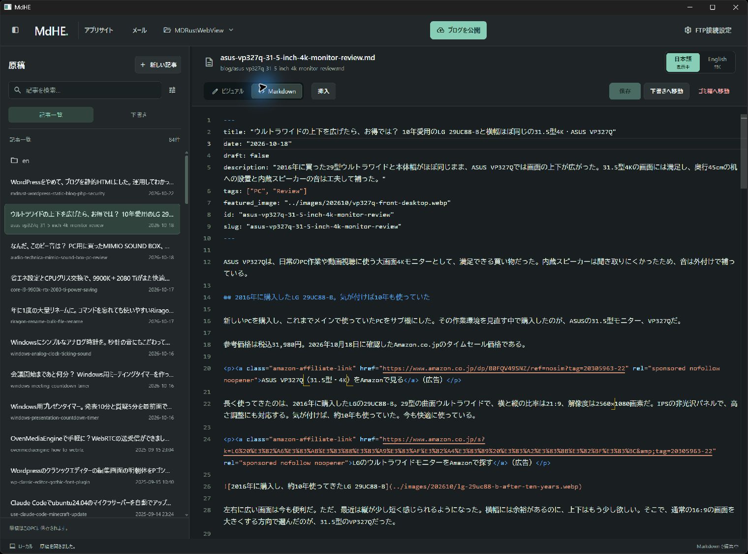 Markdownで保存した原稿。文章は読めても、画像の配置やページ全体の見た目はつかみにくい