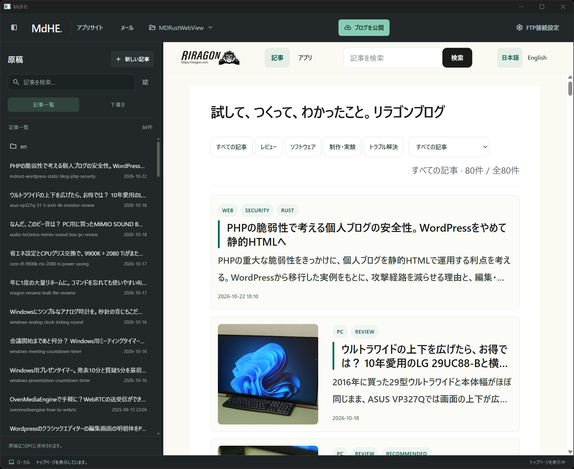 左に原稿一覧、右に公開サイトに近いデザインの記事一覧を表示した画面