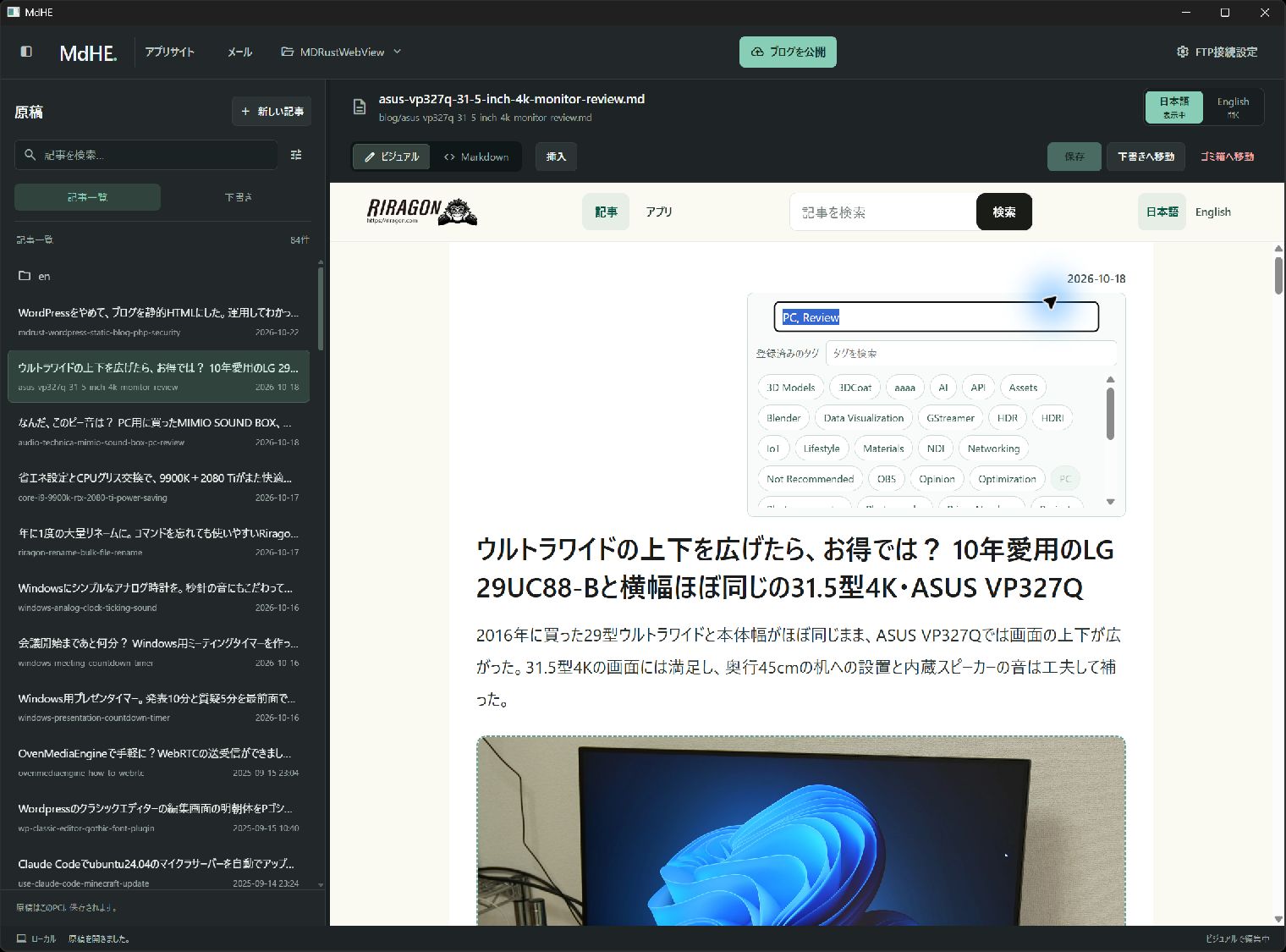 記事内のタグを編集。登録済みの候補から選べ、タイトルや日付も同じ画面で管理できる