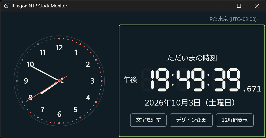 NTP Clock Monitor の時計とタイマー画面