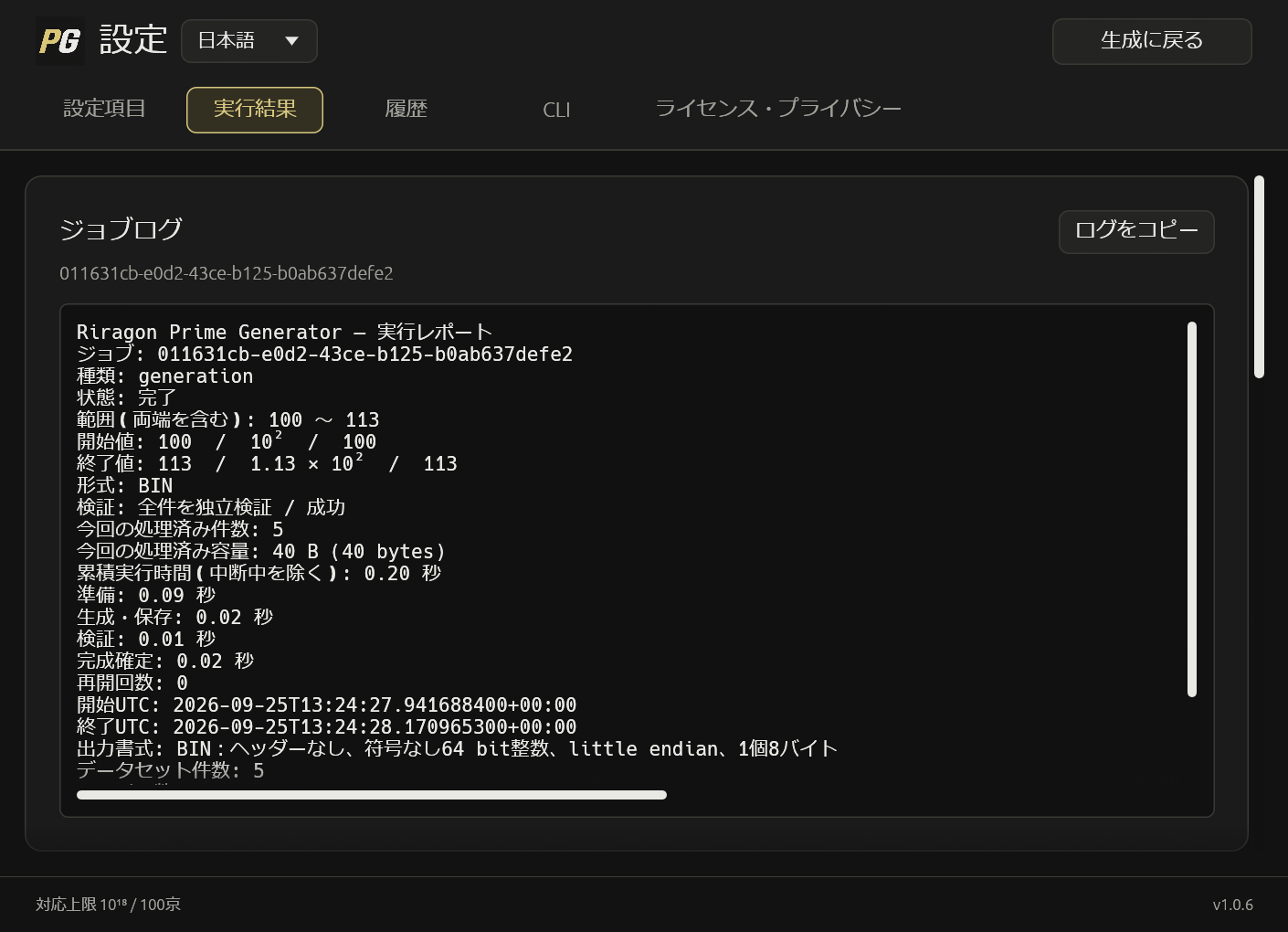 The run report in development version 1.0.6, showing generation settings and verification results in Japanese.
